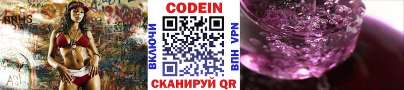 Кодеин напиток Lean (лин) Вытегра