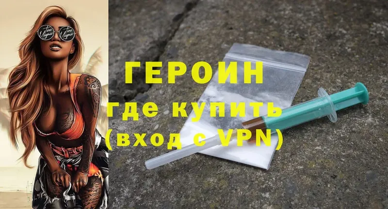 ГЕРОИН Heroin  даркнет сайт  Вытегра 